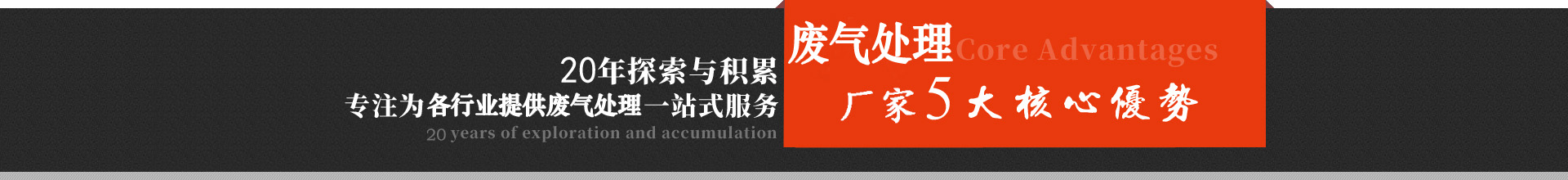 天津廢氣凈化設(shè)備廠家技術(shù)優(yōu)勢(shì)